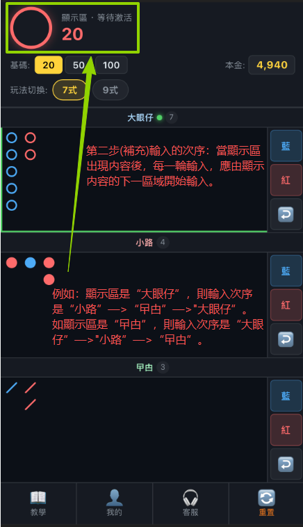 第二步補充：輸入次序示意圖